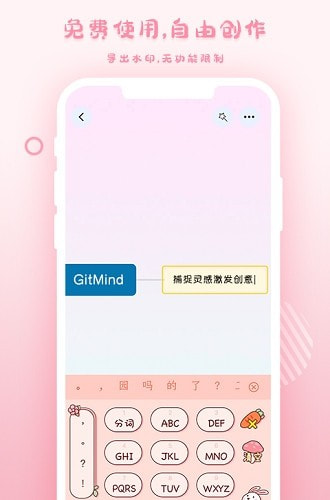 GitMind安卓版(2)