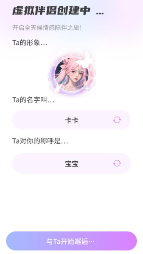 AI虚拟伴侣手机免费版图1