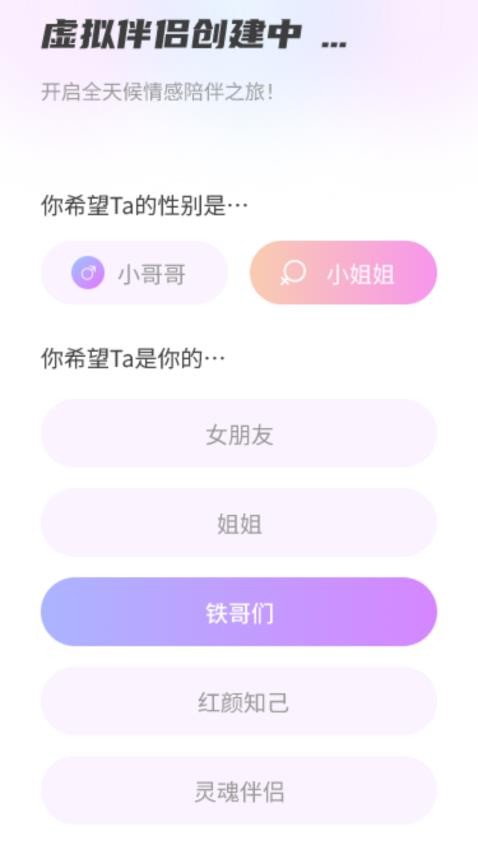 AI虚拟伴侣手机免费版图2