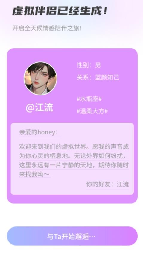 AI虚拟伴侣手机免费版图3