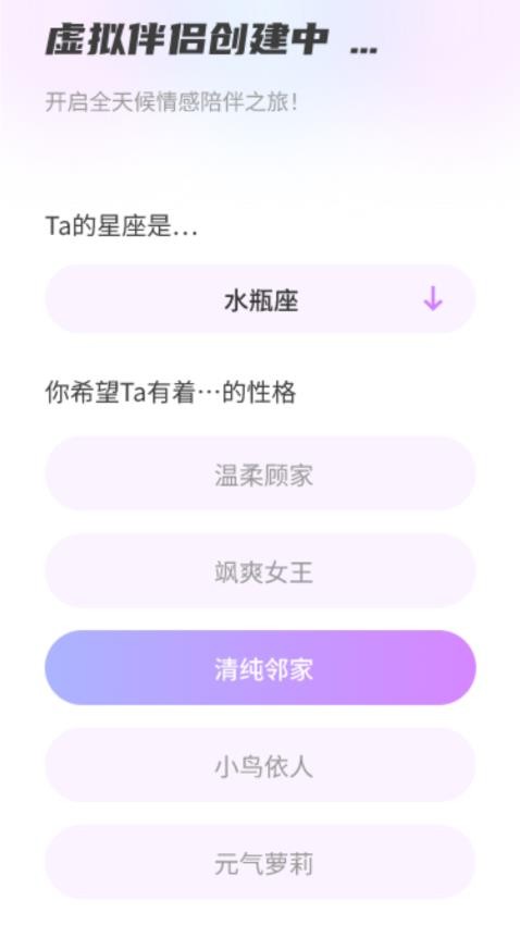 AI虚拟伴侣手机免费版图4
