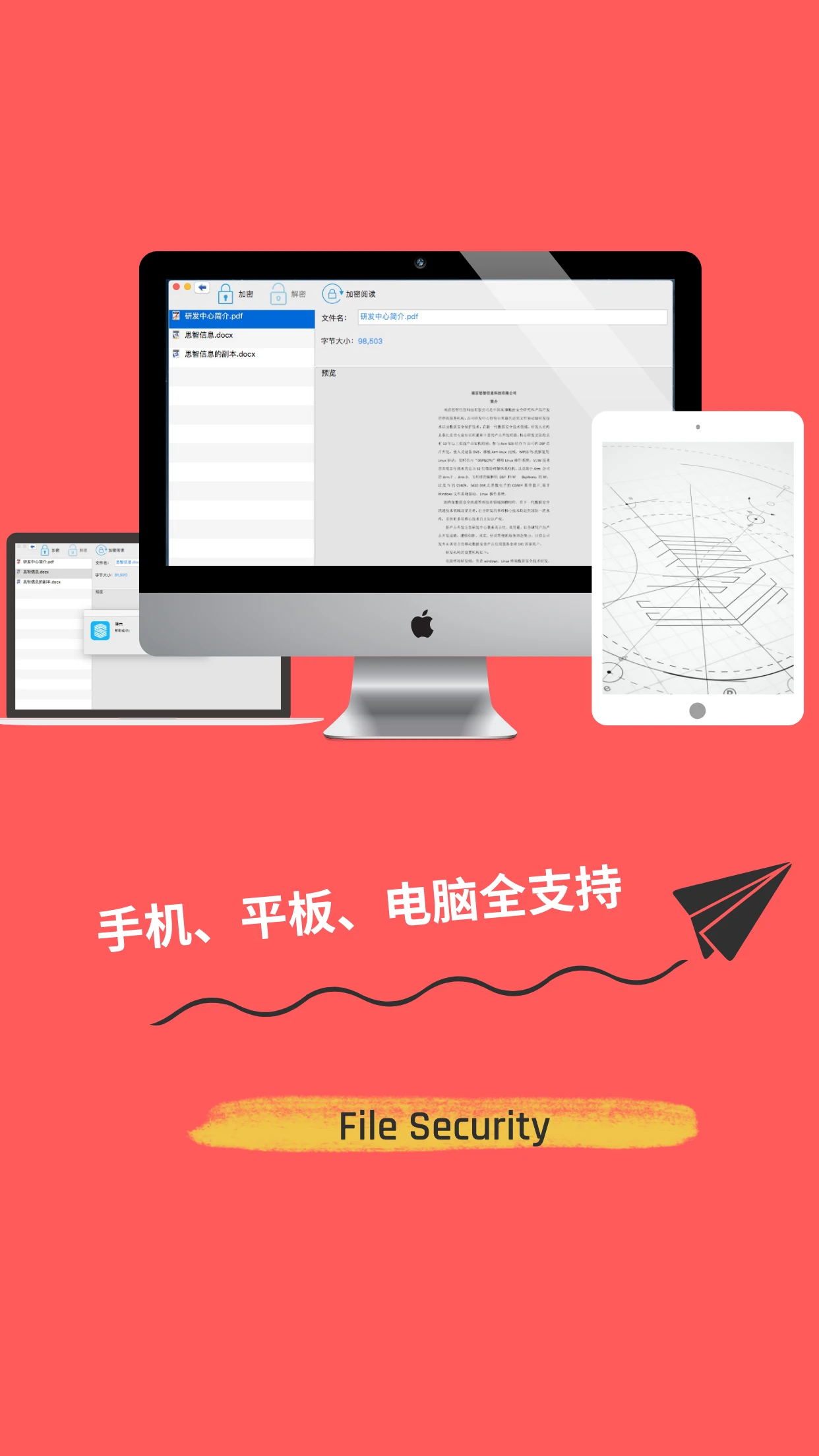 智块加密软件图4