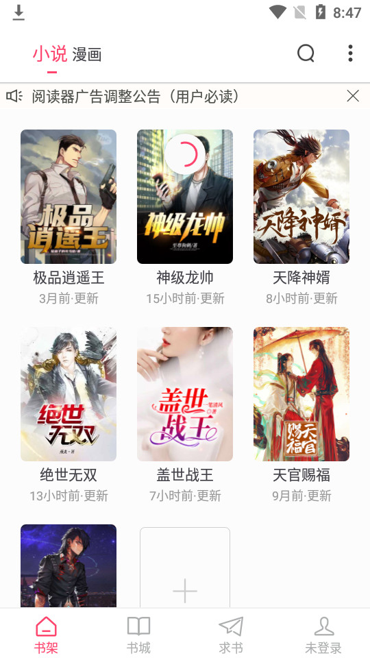 小小追书最新版图1