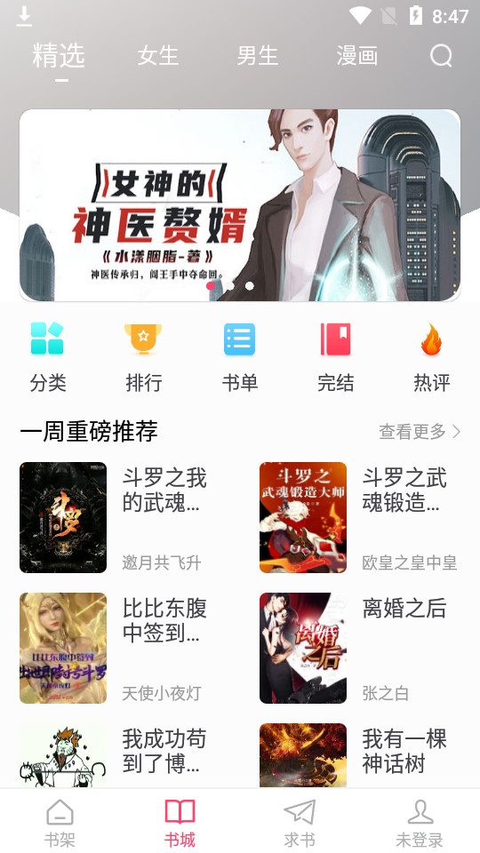小小追书最新版图2