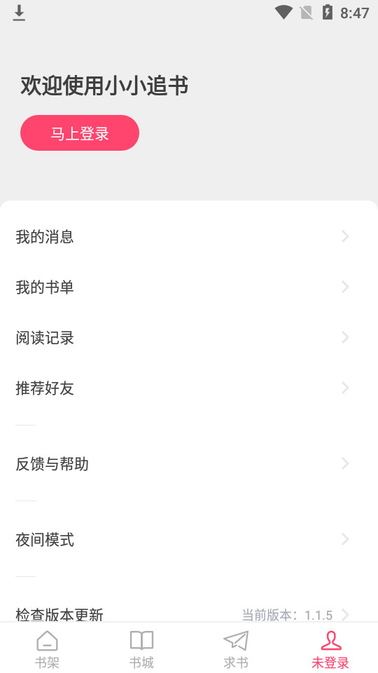 小小追书最新版图4