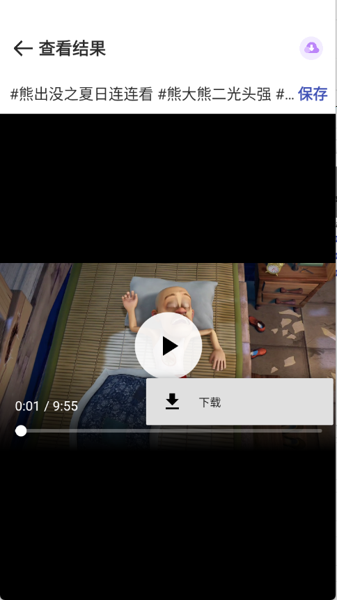 聚合解析助手图3