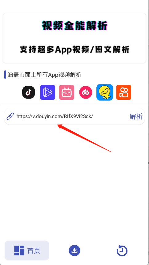聚合解析助手