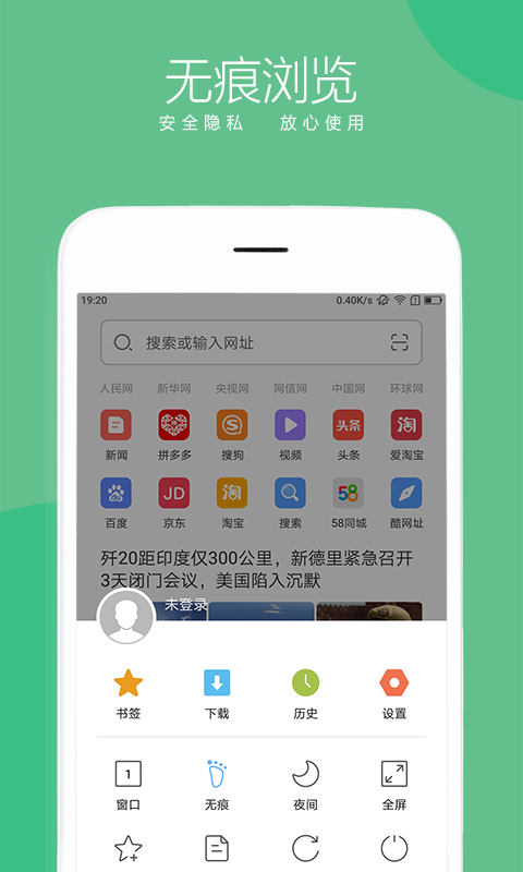绿茶浏览器图4