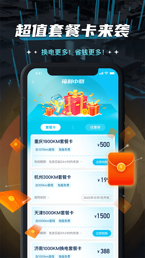 易易换电安卓免费版图1