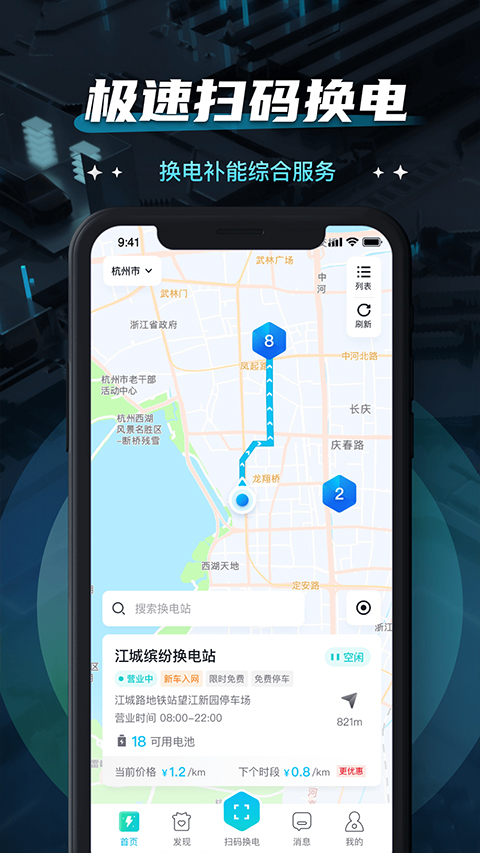 易易换电安卓免费版图2