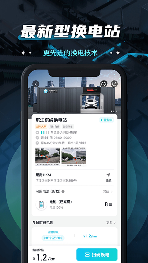 易易换电安卓免费版图3