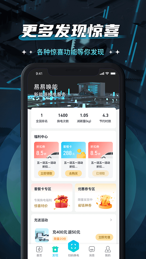 易易换电安卓免费版图4