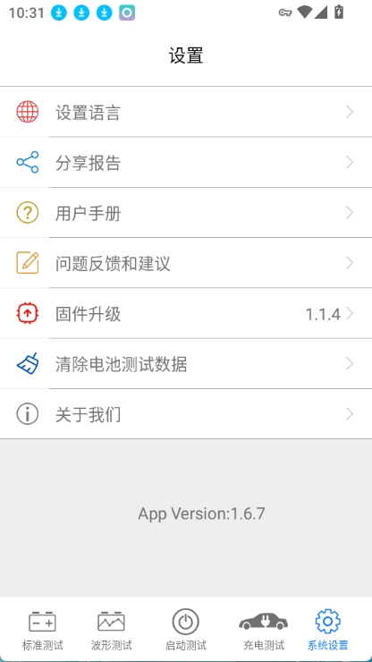 kbattery无广告版图5