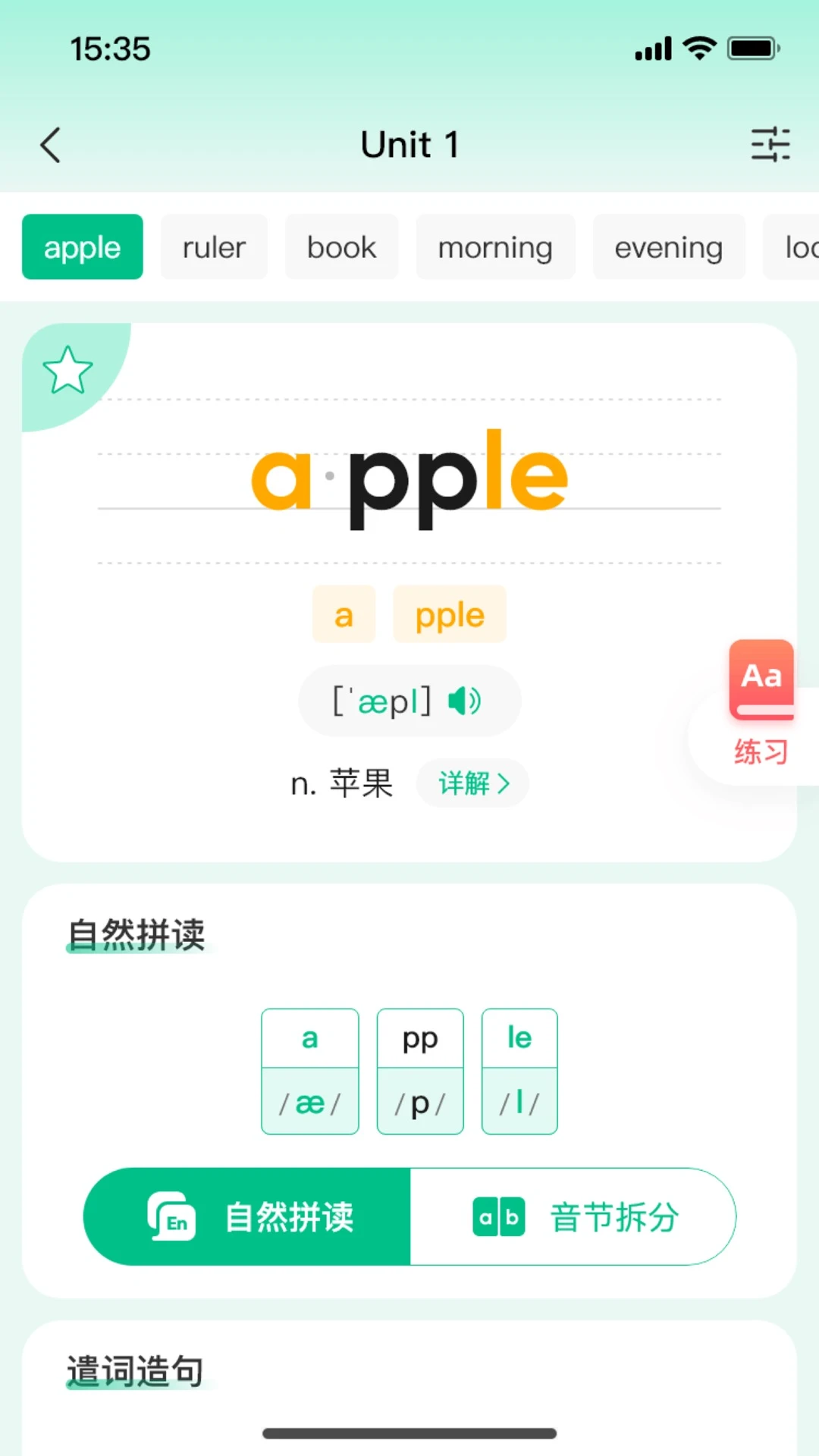 呱唧英语手机免费版图2