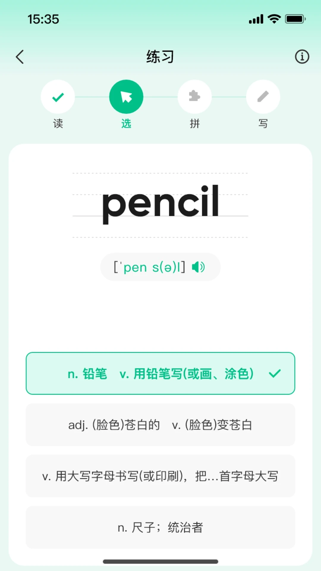 呱唧英语手机免费版图3