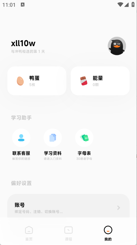 冲鸭德语(2)