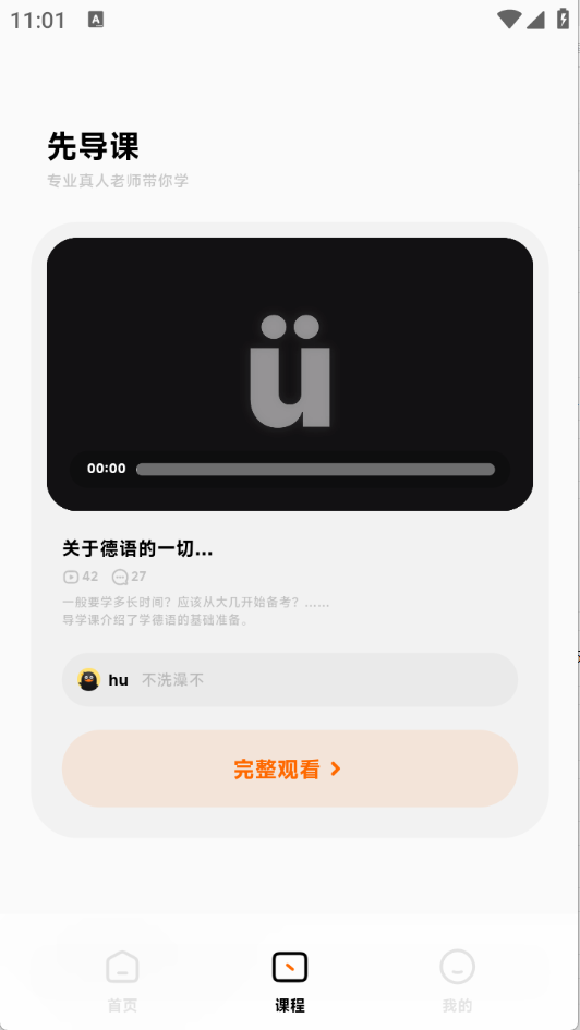 冲鸭德语(1)