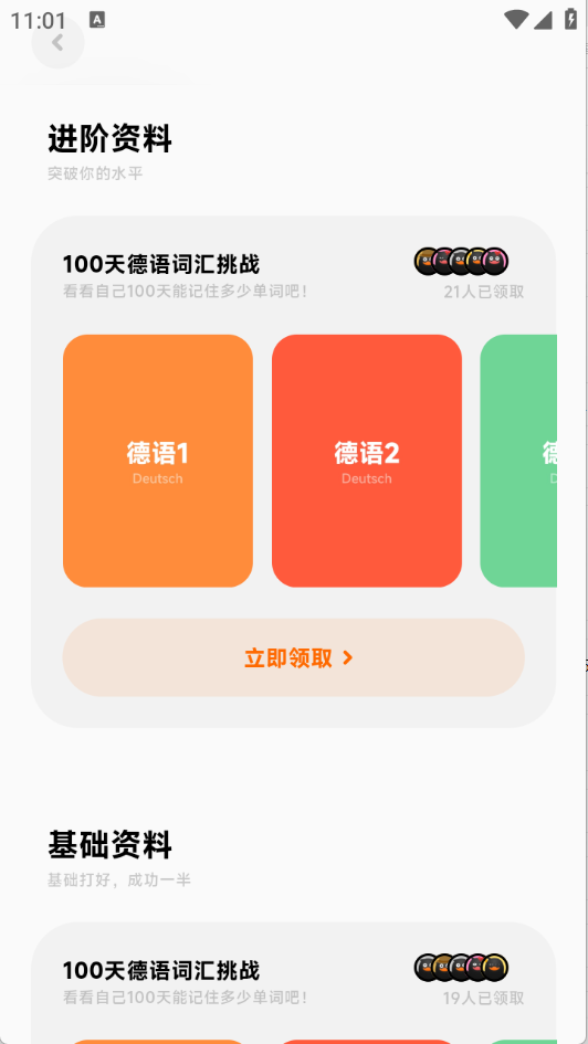 冲鸭德语(3)