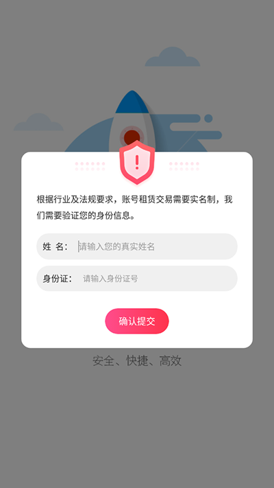上号器安卓直装版图1