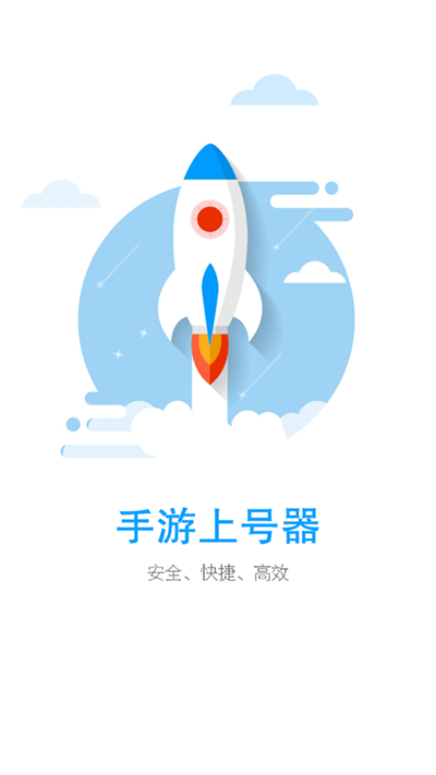上号器安卓直装版图2