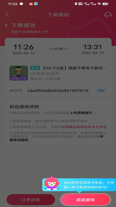 上号器安卓直装版图4