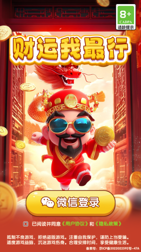 财运我最行游戏安装包