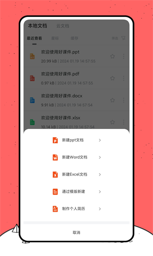 好课件图2