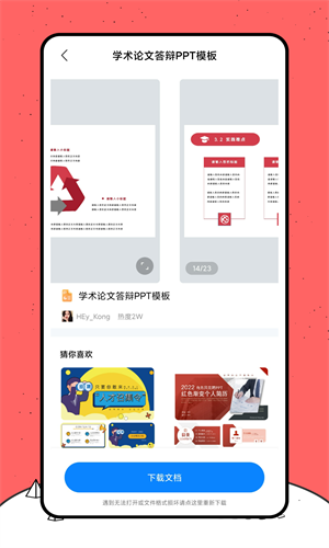 好课件图3