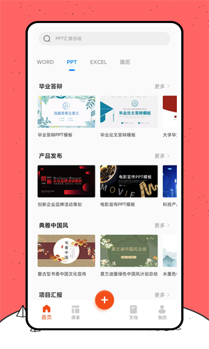 好课件图4