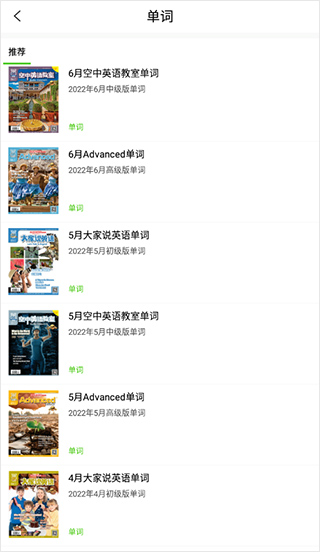 空中英语教室官方最新版图1