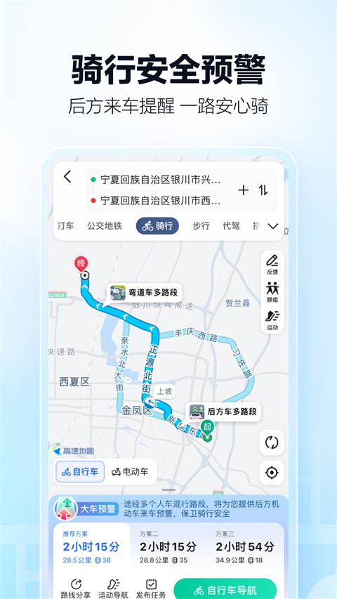 高德地图货车导航图2