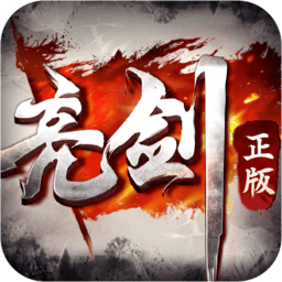 亮剑游戏纯净版