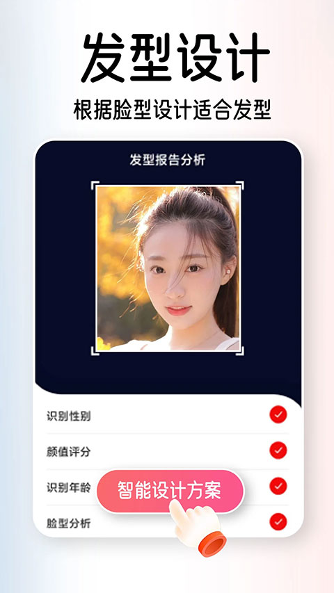 AI试发型安卓版图1