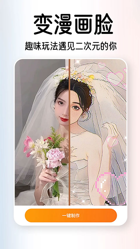 AI试发型安卓版图3