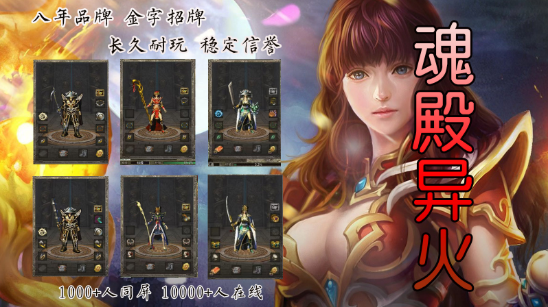魂殿异火游戏官方版图1