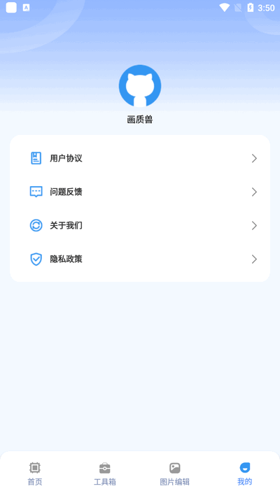 画质兽助手官方正版图4