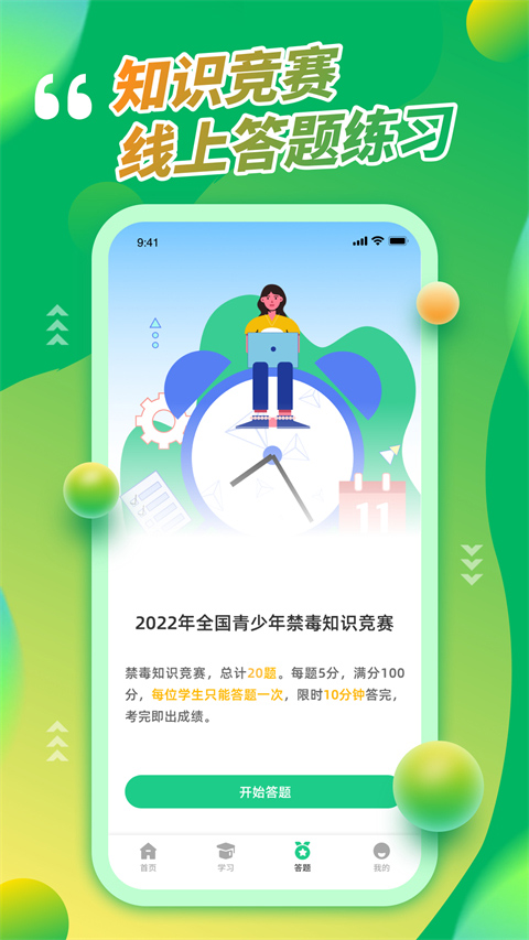 青骄第二课堂安卓官方版(1)