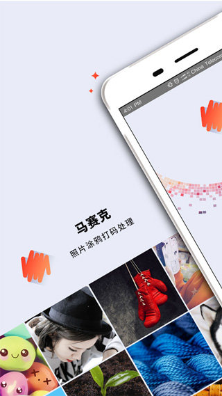 马赛克去除工具手机最新版图1