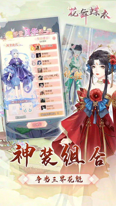 花舞蝶衣最新免费版图1