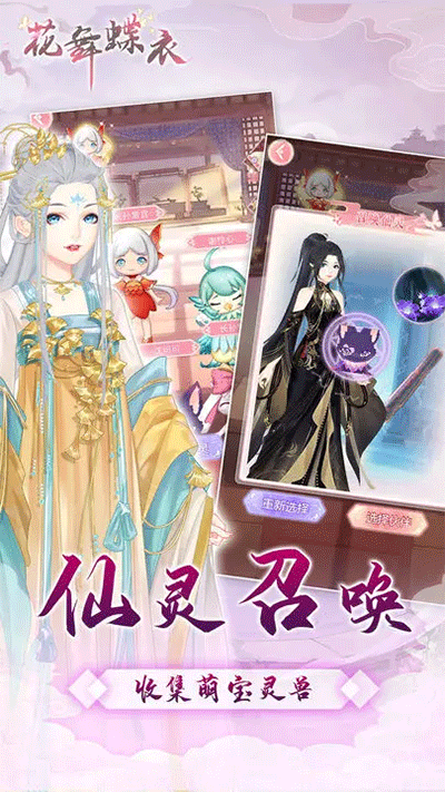 花舞蝶衣最新免费版图3