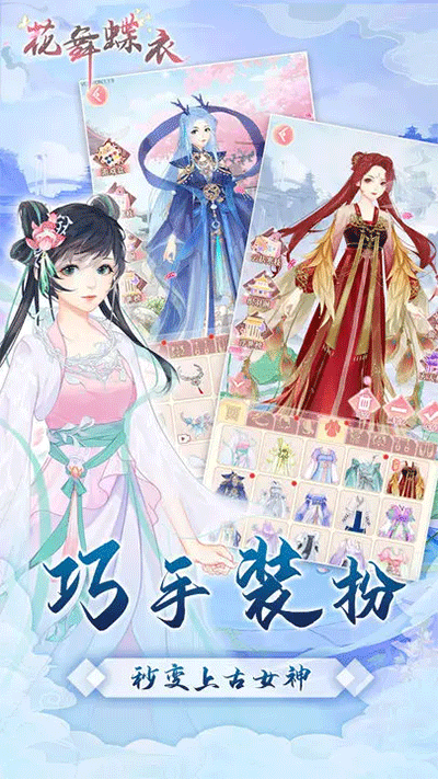 花舞蝶衣最新免费版图2