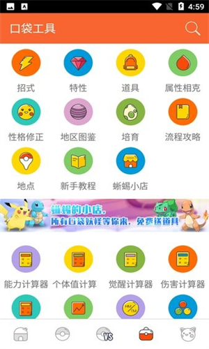 口袋图鉴图1