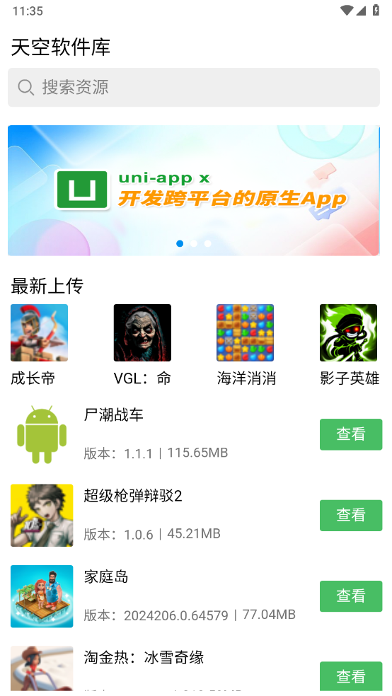 天空软件库免费版图1