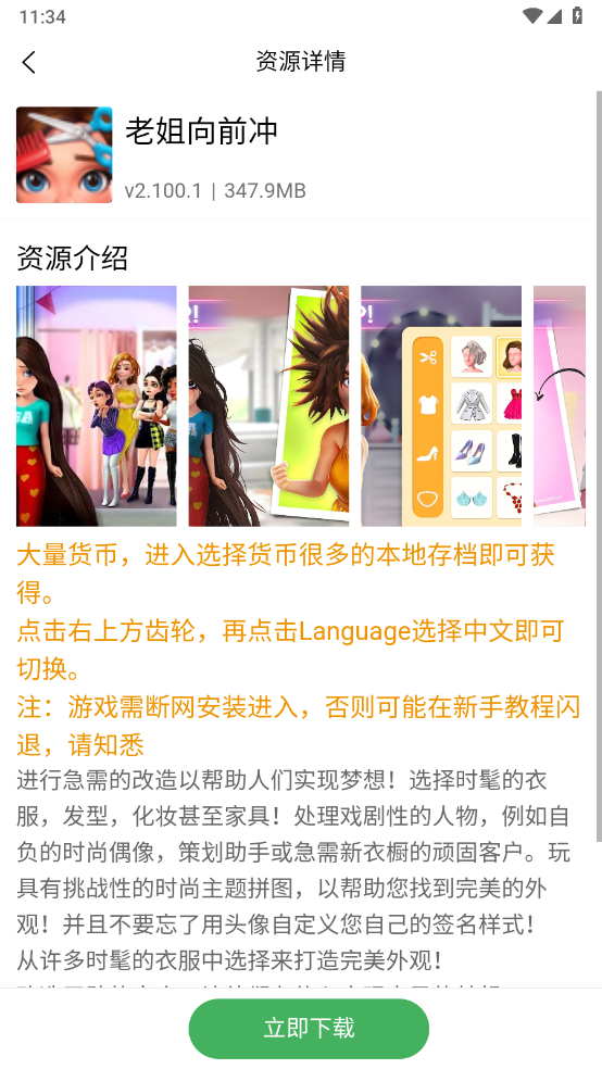 天空软件库免费版图2