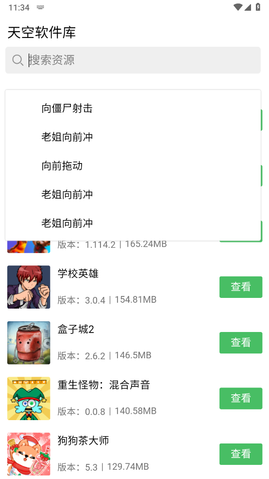 天空软件库免费版图3