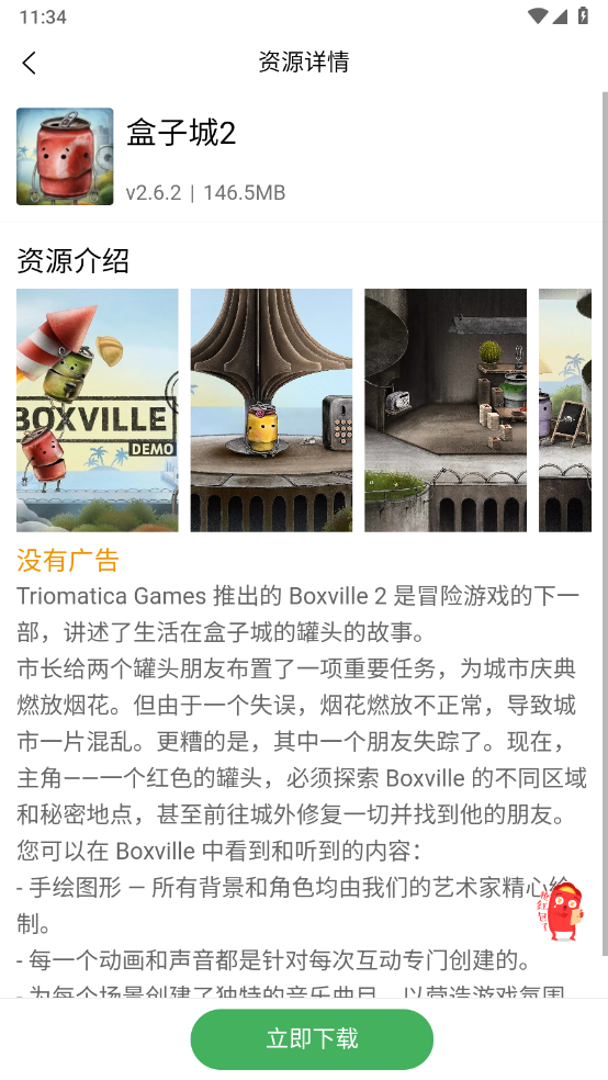 天空软件库免费版图4