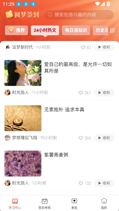 圆梦签到安卓版图1