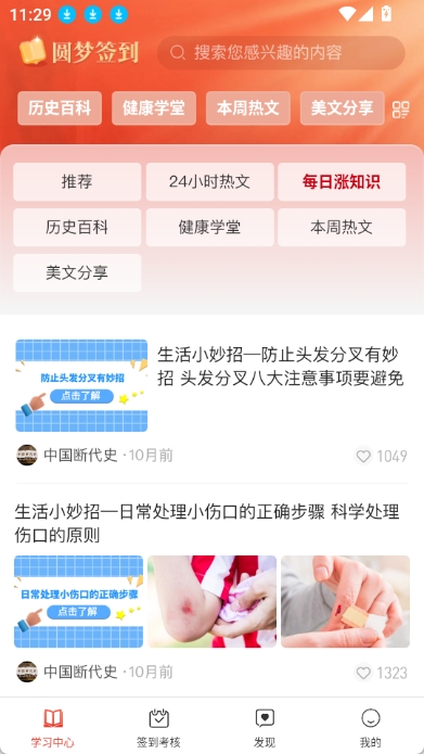 圆梦签到安卓版图3