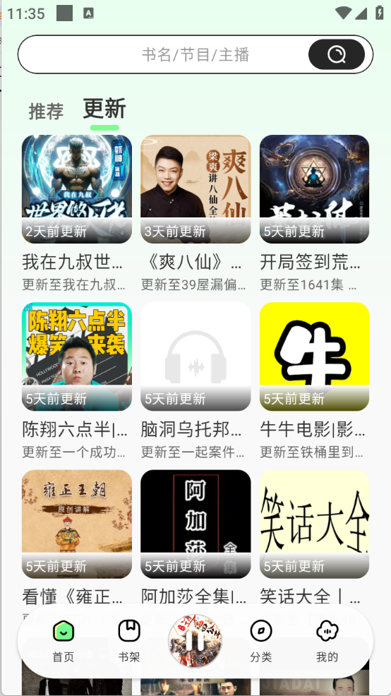 轻云听书图1