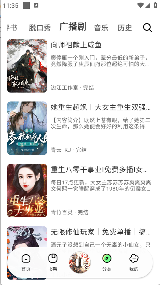 轻云听书图4